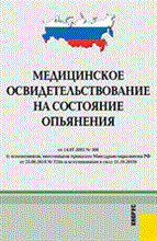 Медицинское освидетельствование на состояние опьянения - 2011 Медицинское освидетельствование на состояние опьянения - 2011