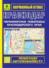 Атлас Краснодар Черноморское побережье (64 стр)карманный