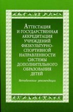 Квашук С. - Аттестация и гос аккредитация учереждений - 2007