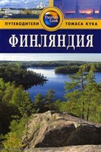 Спаркс Д. - Финляндия Путеводитель - 2011