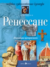 Вачьянц А. - Вариации прекрасного Ренессанс - 2015 Вачьянц А. - Вариации прекрасного Ренессанс - 2015