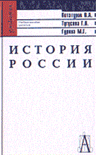Потатуров В. - История России - 2002