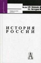 Гегель Л.А. - История России - 2012 Гегель Л.А. - История России - 2012