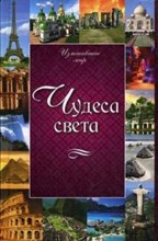 Титамирова - Чудеса света - 2013