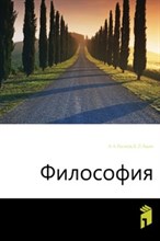 Рычков А.Я. - Философия Уч пос ВУЗ - 2014