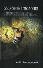 Длугач Т.Б. - Подвиг здравого смысла, или рождение идеи суверенной личности (гольбах, гельвеций,  общества - 2008