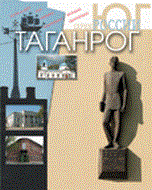 Серия Р. - Таганрог буклет - 2008