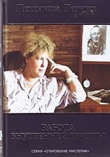 Резник Л. - Работа внутренней группы - 2011 Резник Л. - Работа внутренней группы - 2011