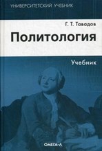 Тавадов Г.Т. - Политология Учебник Т - 2013