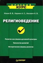 Религиоведение