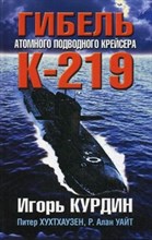 Хухтхаузен - Враждебные воды - 1999