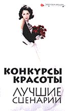Сурмели - Конкурсы красоты лучшие сц спец предл - 2005
