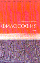 Данильян - Философия учебник - 2014