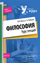 Ильин - Философия к/л - 2011