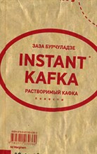 Бурчуладзе - Растворимый Кафка Повести - 2008