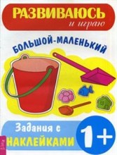 Большой маленький