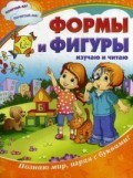 Формы и фигуры изучаю