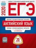 Английский язык ЕГЭ 2020 20 вариантов Типовые экз. варианты - 2020 Английский язык ЕГЭ 2020 20 вариантов Типовые экз. варианты - 2020