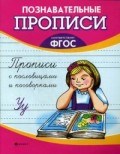 Прописи с пословицами и поговорками