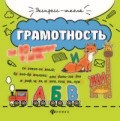 Бахурова Е.П. - Грамотность за 10 минут в день - 2018