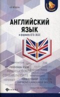 Ягудена А.Р. - Английский язык в формате ЕГЭ ЭССЕ - 2018