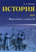 Маркин С. - История ОГЭ Выполнение задания 34 - 2018