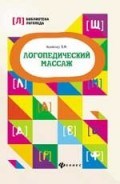Логопедический массаж Логопедический массаж