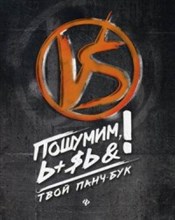 Пошумим Ь+$ь& Твой панч-бук - 2020