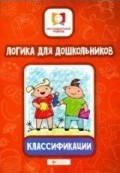 Логика для дошкольников Классификации - 2019 Логика для дошкольников Классификации - 2019