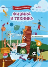 Физика и техника Физика и техника