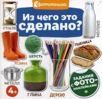 Из чего сделано Фотокнига