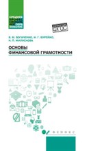 Основы финансовой грамотности Основы финансовой грамотности