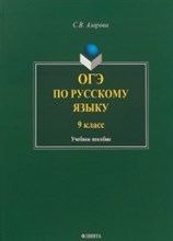 Азарова С. - ОГЭ по русскому языку 9 класс - 2019 Азарова С. - ОГЭ по русскому языку 9 класс - 2019