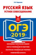 Русский язык Устное собеседование ОГЭ 2019