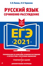 Русский язык ЕГЭ 2021 Сочинение рассуждение + ОГЭ Итоговое собеседование