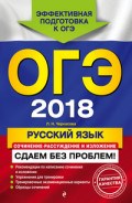 Русский язык ОГЭ 2018 Сочинение рассуждение и изложение