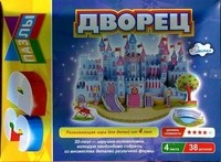 Дворец Строим и играем