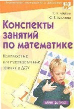 Куваева Н. - Конспекты занятий по математике Комплексные и интегрированные занятия в ДОУ - 2008 Куваева Н. - Конспекты занятий по математике Комплексные и интегрированные занятия в ДОУ - 2008