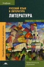 Русский язык и литература Литература в 2-х частях Часть 2 (2015 год )
