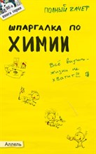 Горбунцова С.В. - ШПАРГАЛКА ХИМИЯ Ответы на экз билеты №98 - 2010