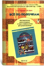 Горячев А.В. - Все по полочкам - 2013