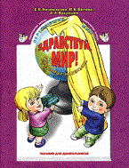 Здравствуй мир ч1 3-4 лет - 2013