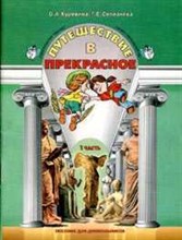 Куревина - Путешествие в прекрасное ч1 - 2013