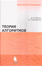 Теория алгоритмов - 2008