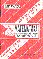 Сергеев С.П. - Шпаргалка Физическая география - 2010