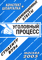 Ларионова Е. - Шпаргалка Экономическая теория Конспект + Шпаргалка - 2006 Ларионова Е. - Шпаргалка Экономическая теория Конспект + Шпаргалка - 2006