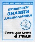д-746 - Рабочая тетрадь Тестовые задания для 4-х лет ч2 - 2016 д-746 - Рабочая тетрадь Тестовые задания для 4-х лет ч2 - 2016