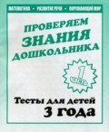 Рабочая тетрадь Тестовые задания для 3-х лет ч1 - 2016 Рабочая тетрадь Тестовые задания для 3-х лет ч1 - 2016