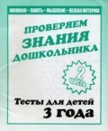 Рабочая тетрадь Тестовые задания для 3-х лет ч2 - 2016 Рабочая тетрадь Тестовые задания для 3-х лет ч2 - 2016