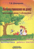 Шклярова Т.В. - Летняя гимназия на дому 1-2 класс - 2022 Шклярова Т.В. - Летняя гимназия на дому 1-2 класс - 2022